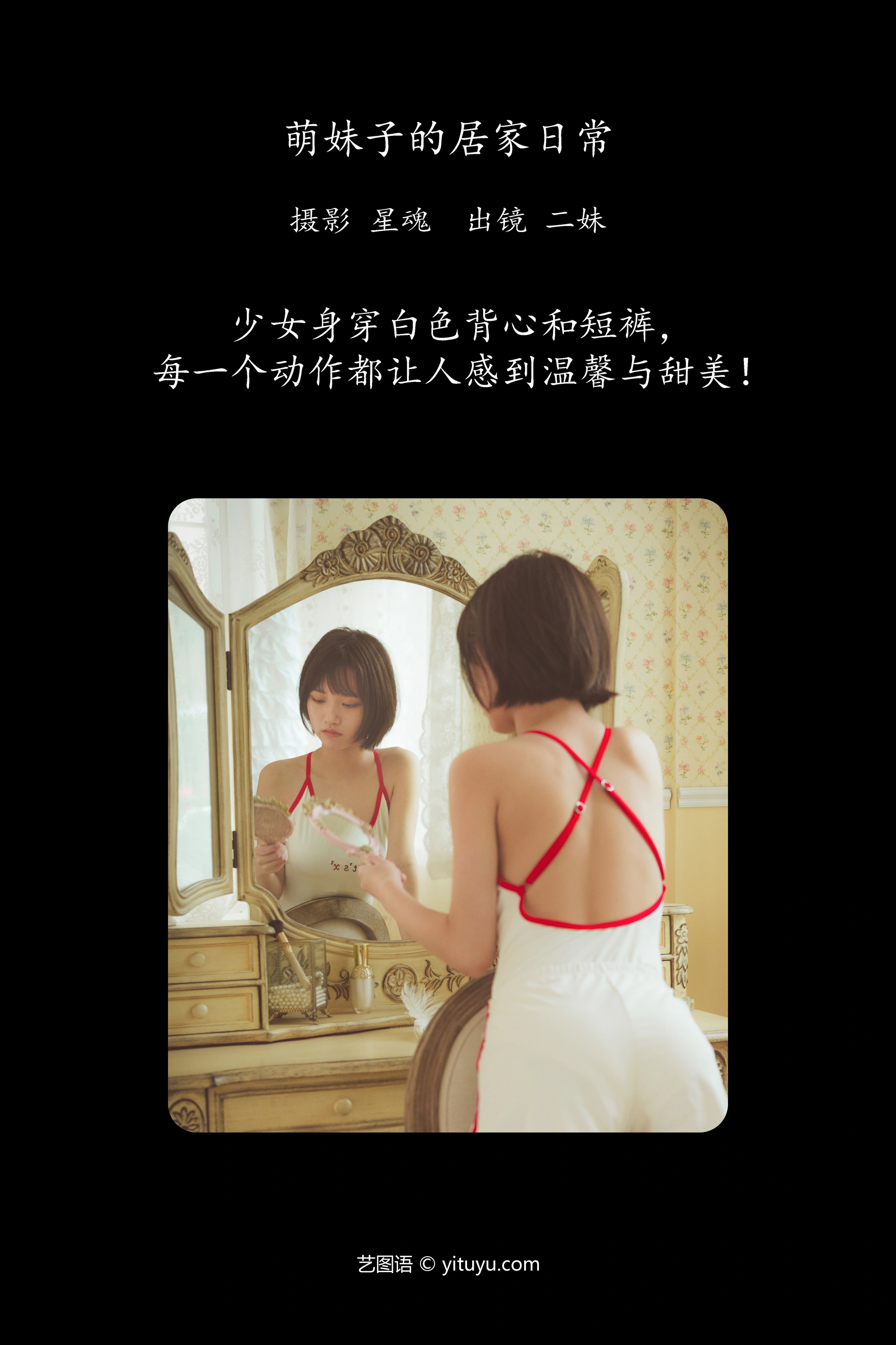 [YITUYU艺图语]2023.12.09 萌妹子的居家日常 二妹aa 0