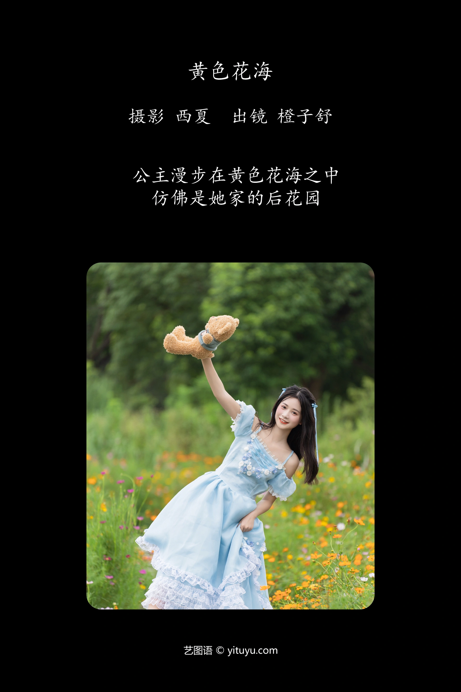 [YITUYU艺图语]2023.12.10 黄色花海 橙子舒 0
