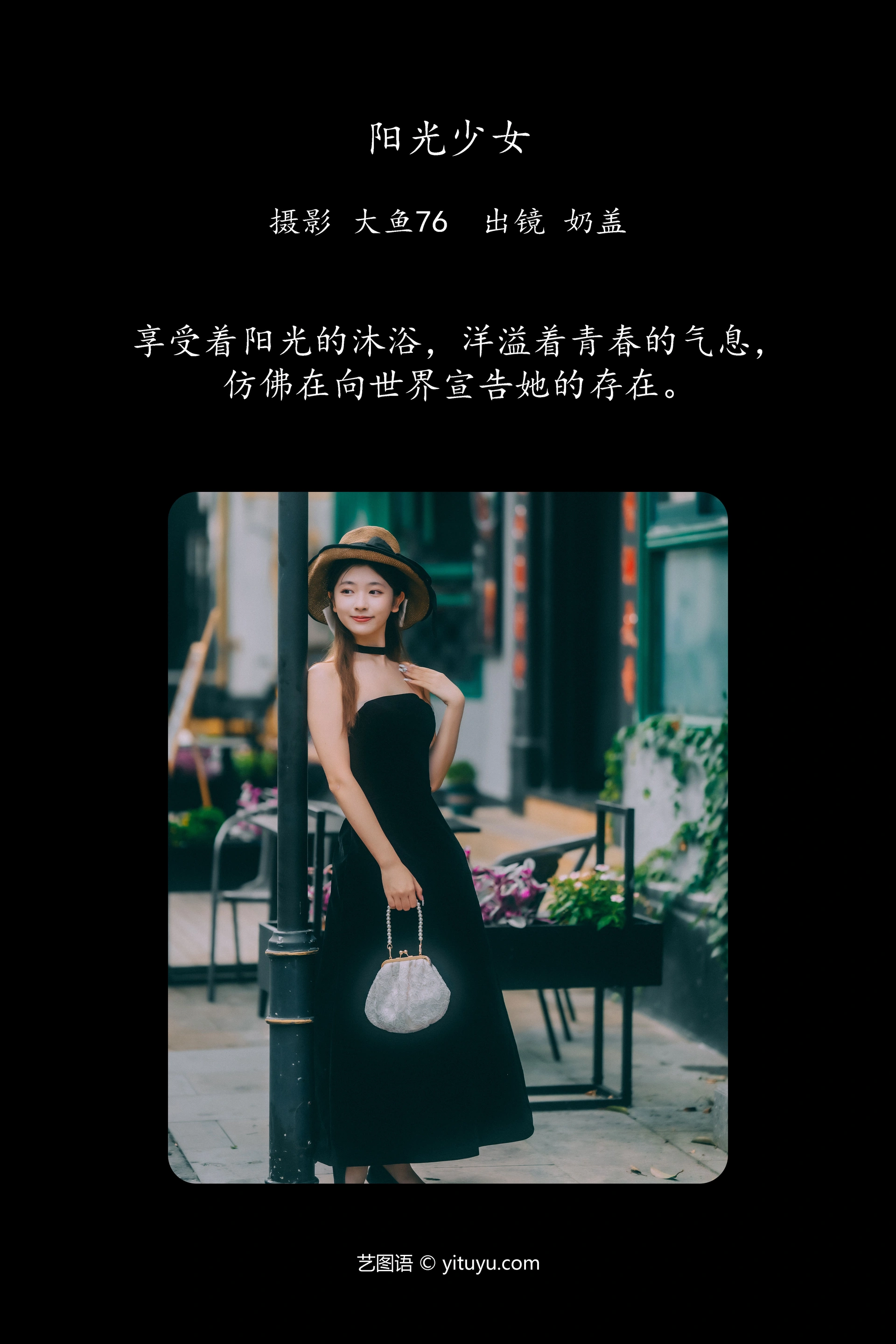 [YITUYU艺图语]2023.12.11 阳光少女 只喝奶盖 0